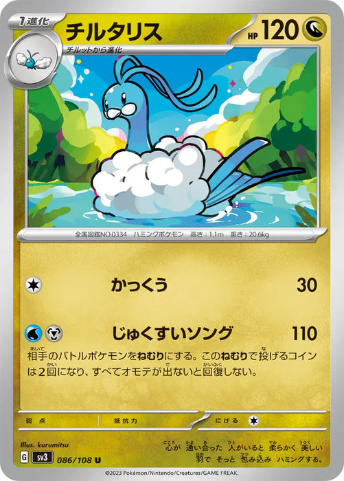 Pokemon Altaria Non Holo Ruler of the Black Flame sv3 086/108 Japanese Single Card