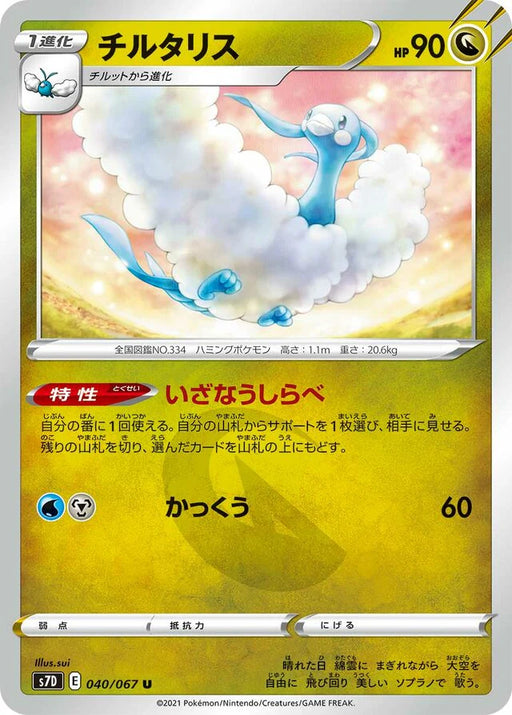 Pokemon Altaria Non Holo Towering Perfection s7D 040/067 Japanese Single Card