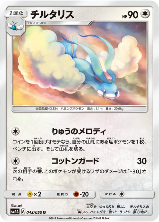 Pokemon Altaria Non Holo Ultra Dimensional Beasts sm4a 043/050 Japanese Single Card