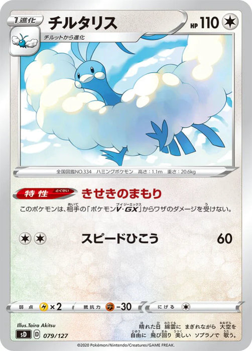 Pokemon Altaria Non Holo V Starter Decks sD 079/127 Japanese Single Card