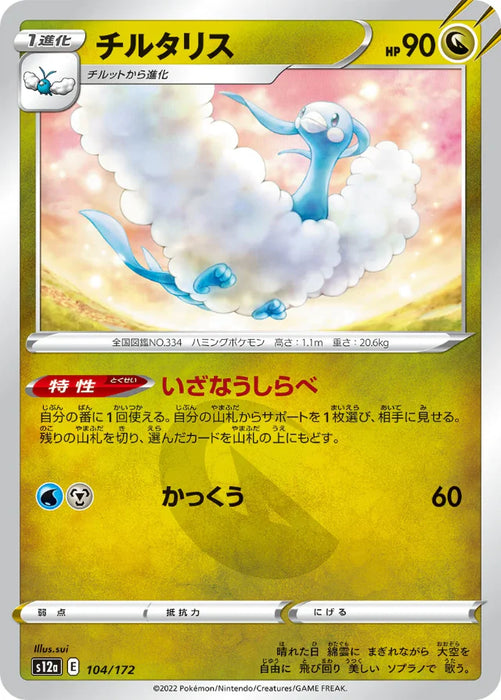 Pokemon Altaria Non Holo VSTAR Universe High Class s12a 104/172 Japanese Single Card