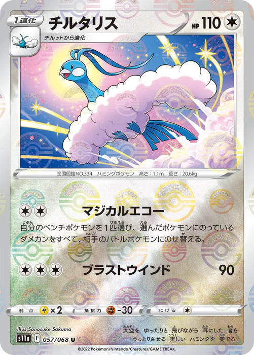 Pokemon Altaria Reverse Holo Incandescent Arcana s11a 057/068 Japanese Single Card
