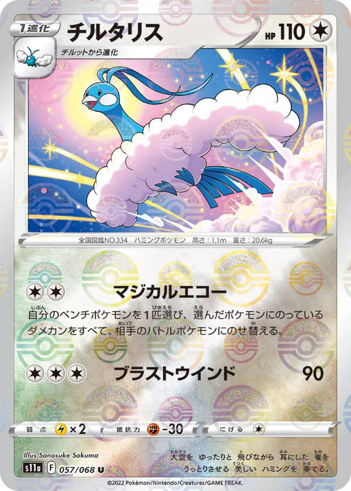 Pokemon Altaria Reverse Holo Incandescent Arcana s11a 057/068 Japanese Single Card