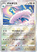 Pokemon Altaria Reverse Holo Incandescent Arcana s11a 057/068 Japanese Single Card