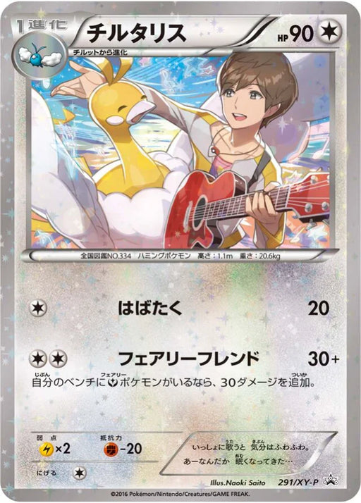 Pokemon Altaria Reverse Holo Pocket Monsters XY&Z TV Anime Character Song Project Collection Promo 291/XY-P Japanese Single Card