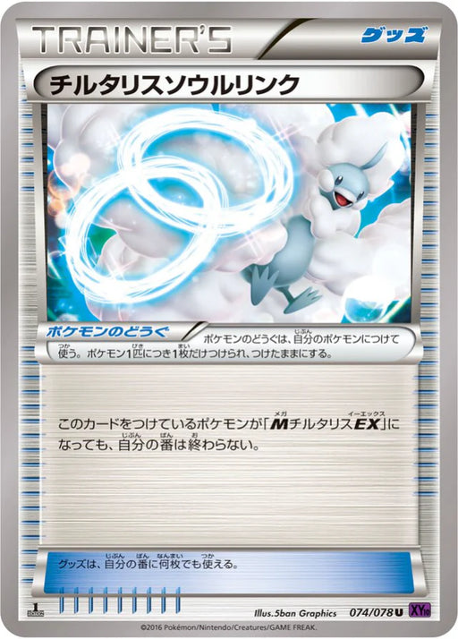 Pokemon Altaria Spirit Link Non Holo Awakening Psychic King xy10 074/078 Japanese Single Card
