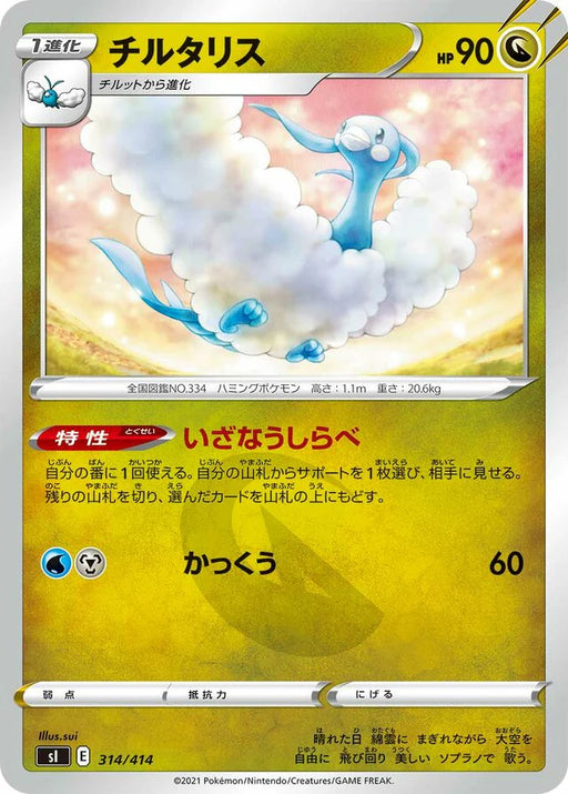 Pokemon Altaria V RR Start Deck sI 314/414 Japanese Single Card