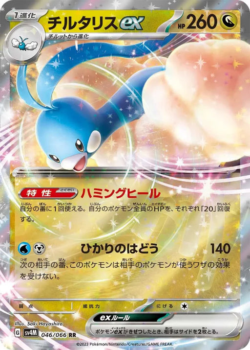 Pokemon Altaria ex RR Future Flash sv4M 046/066 Japanese Single Card
