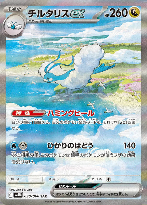 Pokemon Altaria ex SAR Future Flash sv4M 090/066 Japanese Single Card