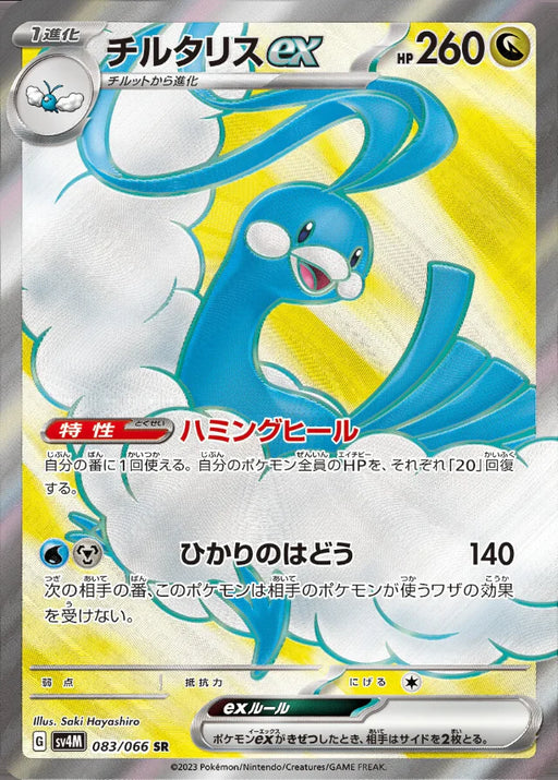 Pokemon Altaria ex SR Future Flash sv4M 083/066 Japanese Single Card