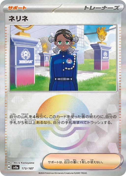 Pokemon Amarys Reverse Holo Eeveelutions Terastal Festival ex High Class sv8a 173/187 Japanese Single Card