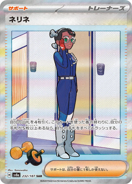 Pokemon Eeveelutions Amarys SAR Terastal Festival sv8a 232/187 Japanese Single Card