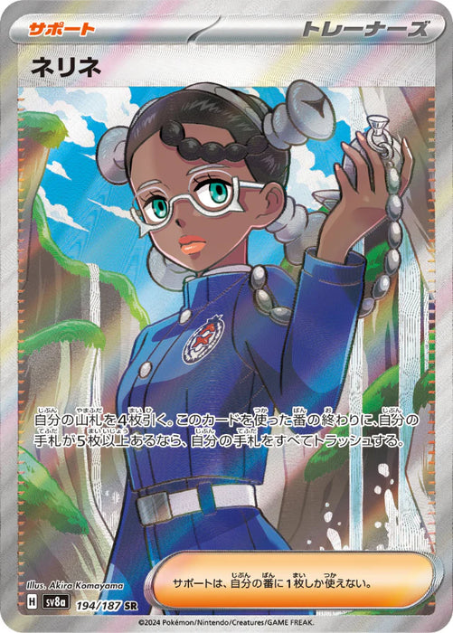 Pokemon Eeveelutions Amarys SR Terastal Festival sv8a 194/187 Japanese Single Card