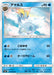 Pokemon Amaura Non Holo Forbidden Light sm6 023/094 Japanese Single Card