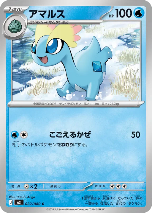 Pokemon Amaura Non Holo Mega Evolution Nihil Zero M3 022/080 Japanese Single Card