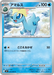 Pokemon Amaura Non Holo Mega Evolution Nihil Zero M3 022/080 Japanese Single Card