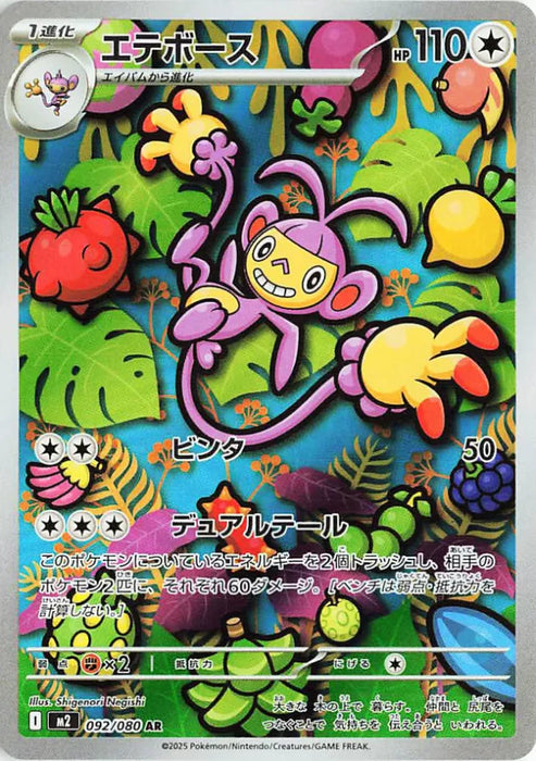 Pokemon Ambipom AR Inferno X M2 092/080 Japanese Single Card