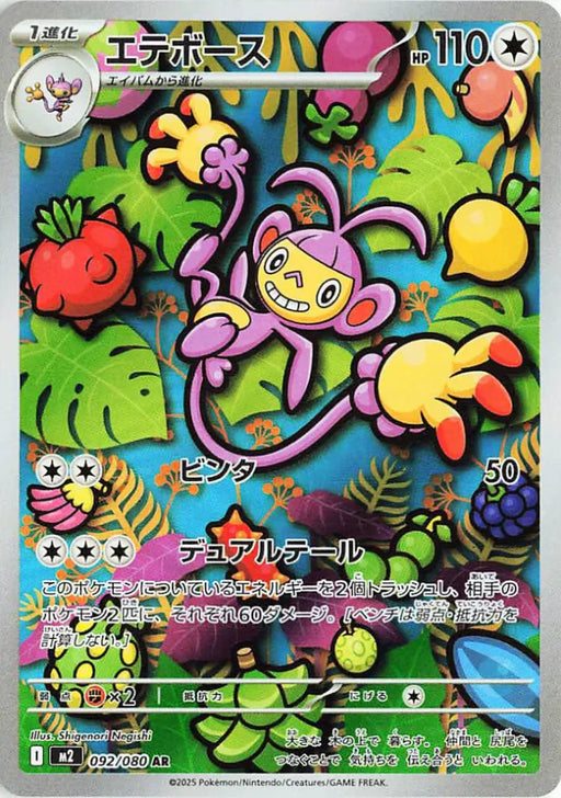 Pokemon Ambipom AR Inferno X M2 092/080 Japanese Single Card