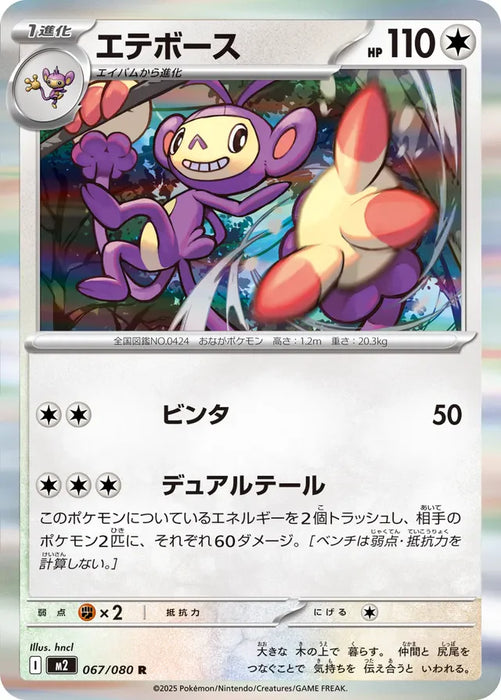 Pokemon Ambipom Holo Inferno X M2 067/080 Japanese Single Card