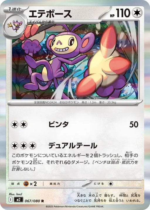 Pokemon Ambipom Holo Inferno X M2 067/080 Japanese Single Card