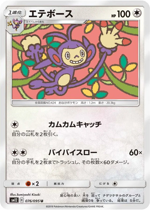 Pokemon Ambipom Non Holo Alter Genesis sm12 076/095 Japanese Single Card