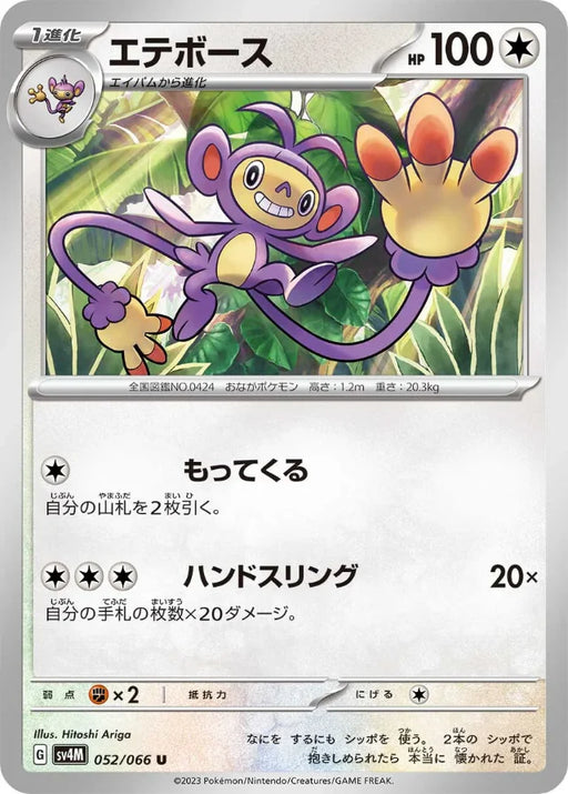 Pokemon Ambipom Non Holo Future Flash sv4M 052/066 Japanese Single Card