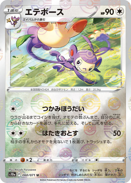 Pokemon Ambipom Reverse Holo Dark Phantasma s10a 060/071 Japanese Single Card