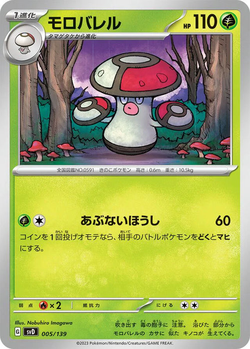 Pokemon Amoonguss Non Holo Ex Starter Decks svD 005/139 Japanese Single Card