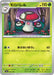 Pokemon Amoonguss Non Holo Ex Starter Decks svD 005/139 Japanese Single Card