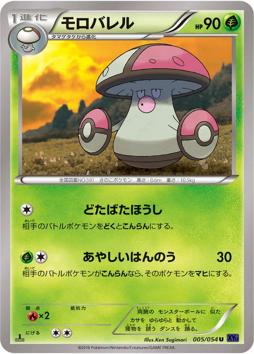 Pokemon Amoonguss Non Holo Fever Burst Fighter xy11 Bb 005/054 Japanese Single Card