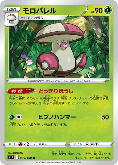 Pokemon Amoonguss Non Holo Lost Abyss s11 009/100 Japanese Single Card