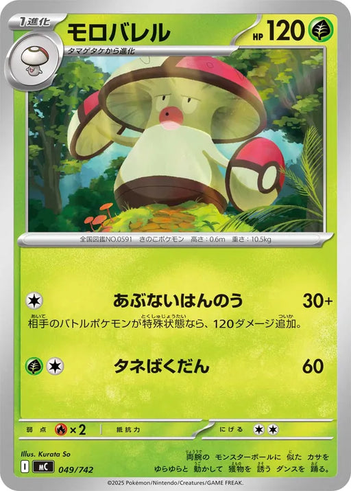 Pokemon Amoonguss Non Holo Mega Evolution Start Deck 100 MC 049/742 Japanese Single Card