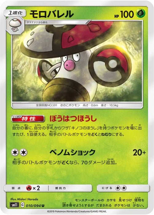 Pokemon Amoonguss Non Holo Miracle Twins sm11 010/094 Japanese Single Card