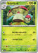 Pokemon Amoonguss Reverse Holo Black Bolt sv11B 011/086 Japanese Single Card