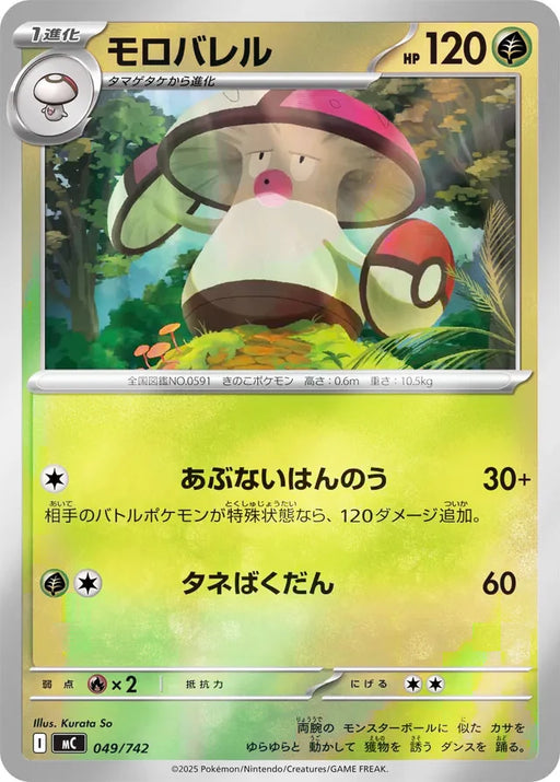 Pokemon Amoonguss Reverse Holo Mega Evolution Start Deck 100 MC 049/742 Japanese Single Card