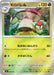 Pokemon Amoonguss Reverse Holo Mega Evolution Start Deck 100 MC 049/742 Japanese Single Card