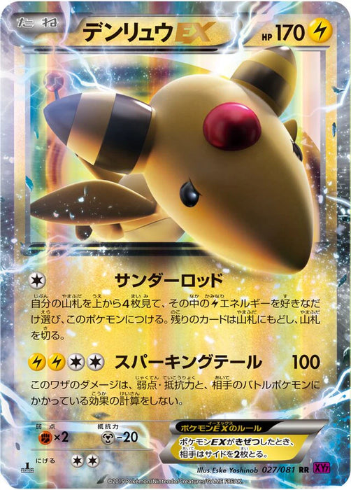 Pokemon Ampharos EX RR Bandit Ring xy7 027/081 Japanese Single Card