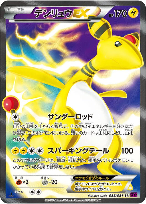 Pokemon Ampharos EX SR Bandit Ring xy7 085/081 Japanese Single Card