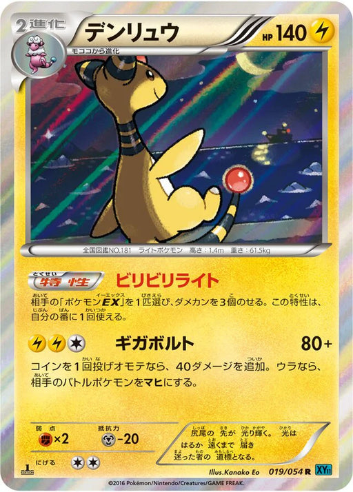 Pokemon Ampharos Holo Cruel Traitor xy11 Br 019/054 Japanese Single Card