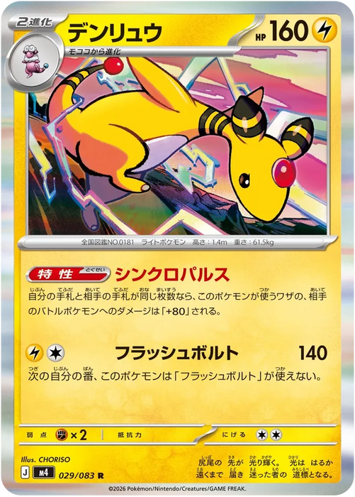 Pokemon Ampharos Holo Ninja Spinner M4 029/083 Japanese Single Card