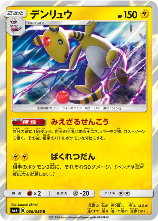 Pokemon Ampharos Holo Super Burst Impact sm8 036/095 Japanese Single Card