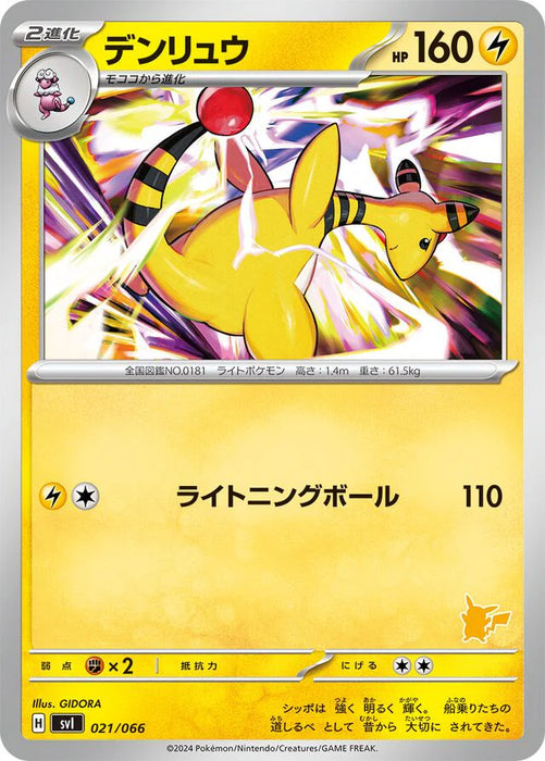 Pokemon Ampharos Non Holo Battle Academy svI 021/066 Japanese Single Card