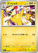 Pokemon Ampharos Non Holo Battle Academy svI 021/066 Japanese Single Card