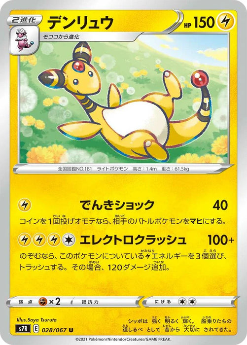 Pokemon Ampharos Non Holo Blue Sky Stream s7R 028/067 Japanese Single Card
