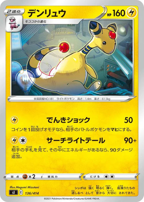 Pokemon Ampharos Non Holo Start Deck sI 136/414 Japanese Single Card