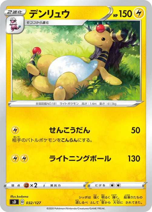 Pokemon Ampharos Non Holo V Starter Decks sD 032/127 Japanese Single Card