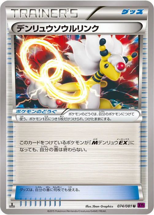 Pokemon Ampharos Spirit Link Non Holo Bandit Ring xy7 074/081 Japanese Single Card