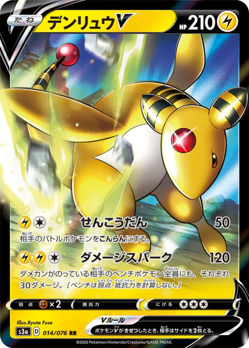 Pokemon Ampharos V RR Legendary Heartbeat s3a 014/076 Japanese Single Card