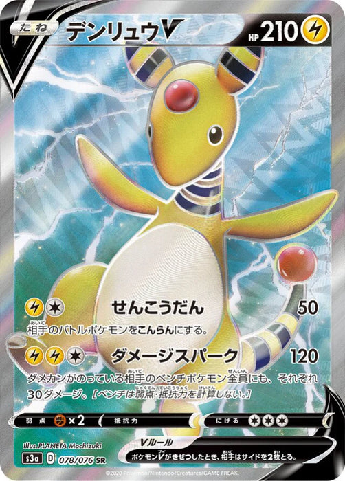 Pokemon Ampharos V SR Legendary Heartbeat s3a 078/076 Japanese Single Card