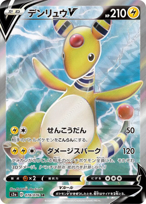 Pokemon Ampharos V SR Legendary Heartbeat s3a 078/076 Japanese Single Card
